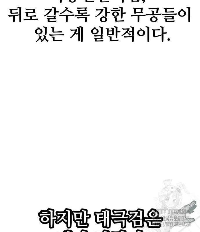 천마육성 136화 47