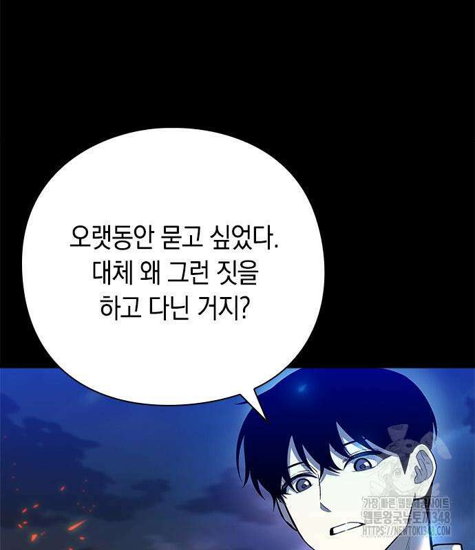 웨폰 크리에이터 31화 21