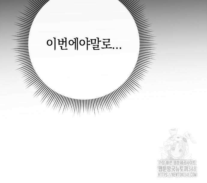 웨폰 크리에이터 31화 41