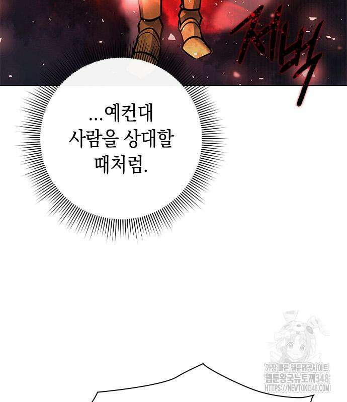 웨폰 크리에이터 31화 68