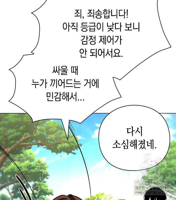 웨폰 크리에이터 31화 69