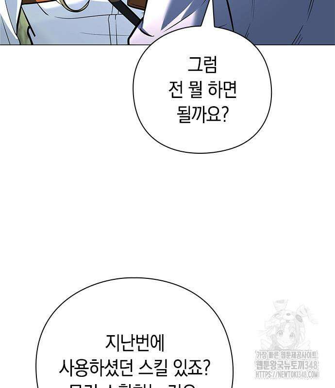 웨폰 크리에이터 31화 79