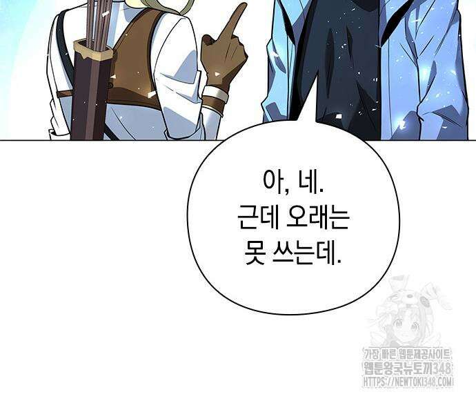 웨폰 크리에이터 31화 81