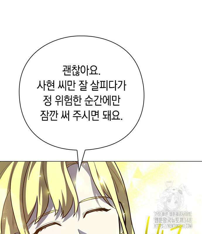 웨폰 크리에이터 31화 82