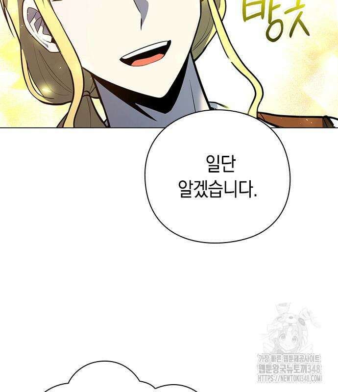 웨폰 크리에이터 31화 83