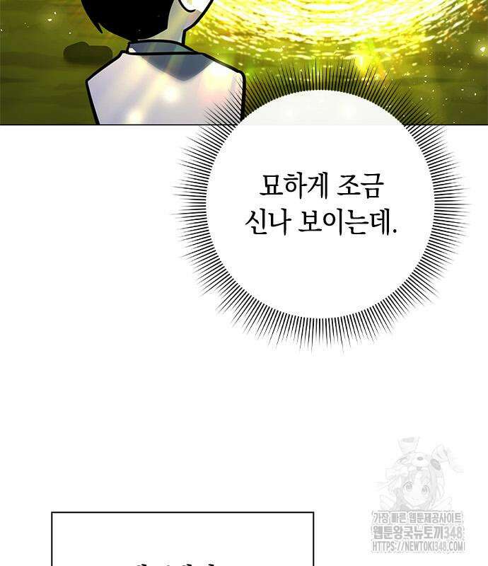 웨폰 크리에이터 31화 85
