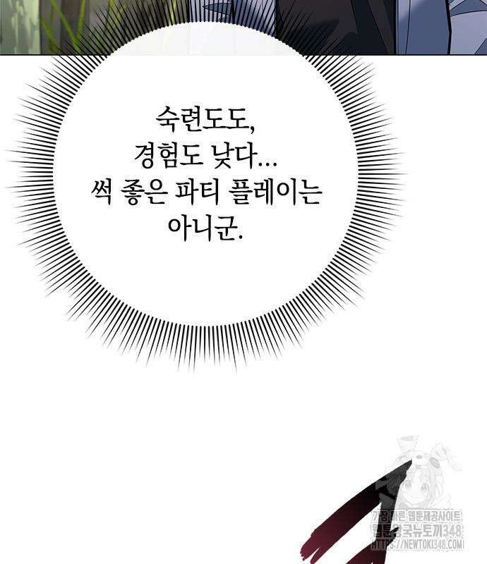 웨폰 크리에이터 31화 108