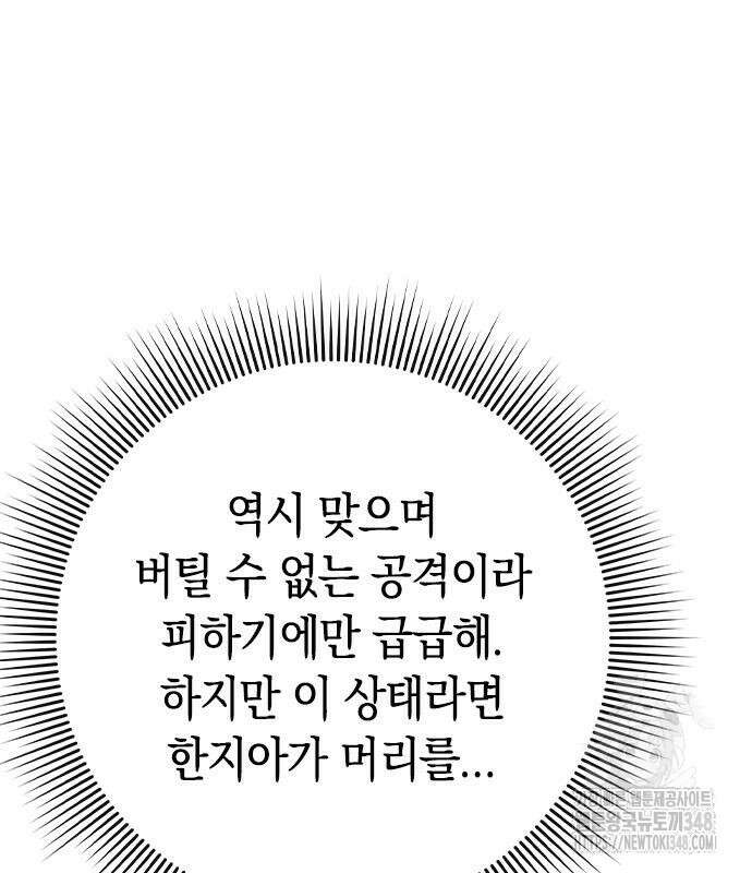 웨폰 크리에이터 31화 126