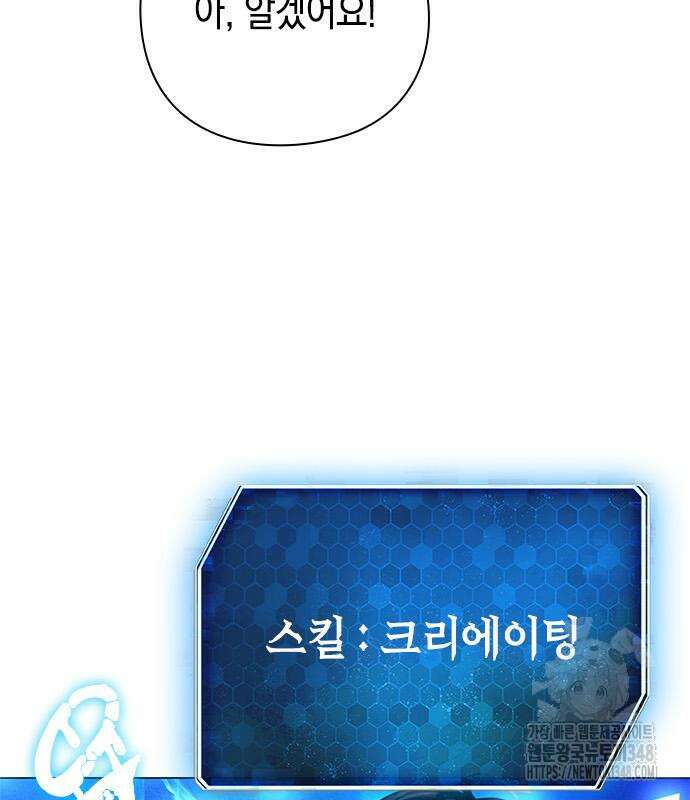 웨폰 크리에이터 31화 139