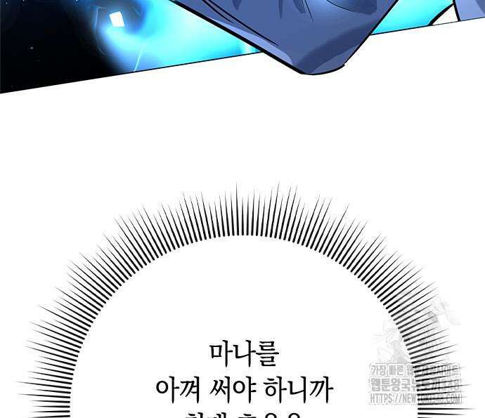 웨폰 크리에이터 31화 141