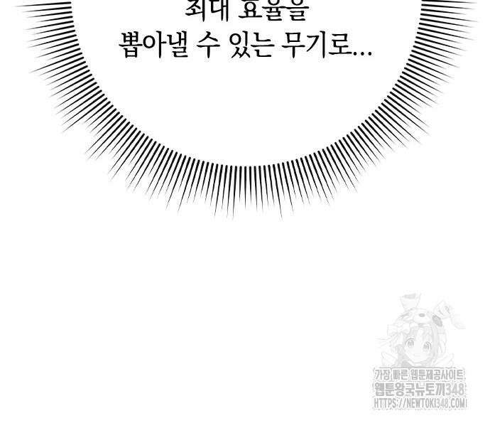 웨폰 크리에이터 31화 142