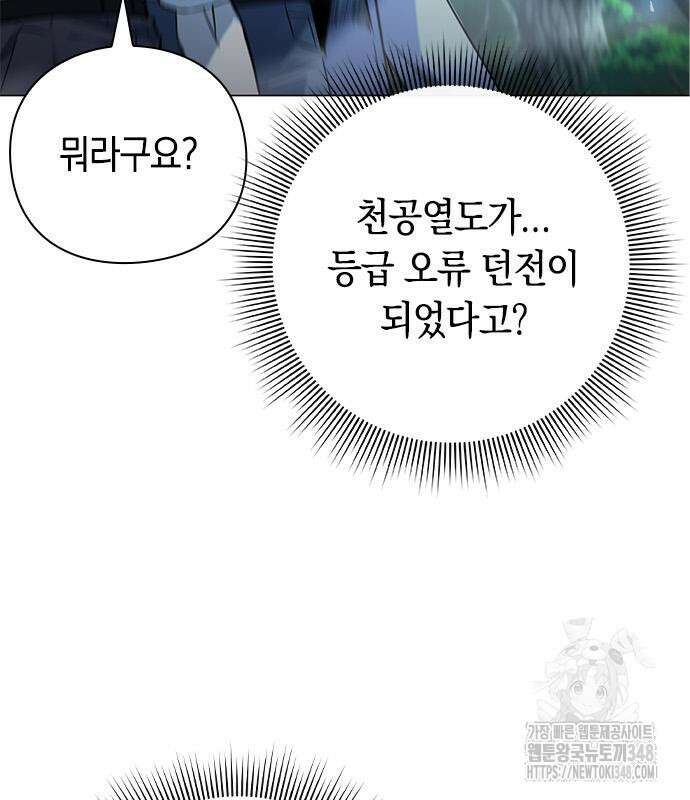 웨폰 크리에이터 31화 170