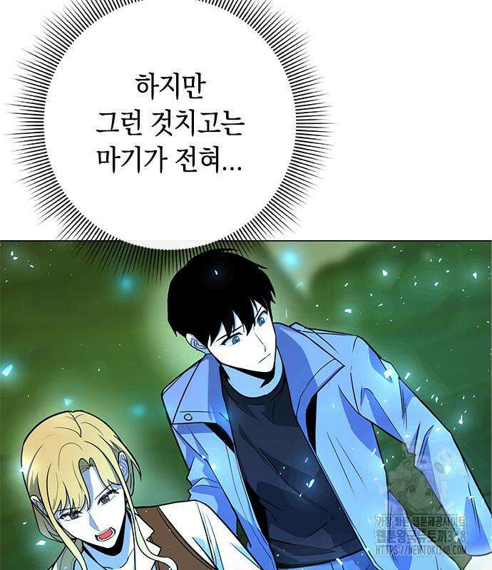웨폰 크리에이터 31화 171