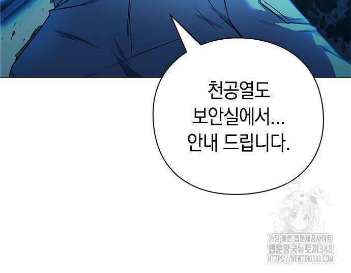 웨폰 크리에이터 31화 185