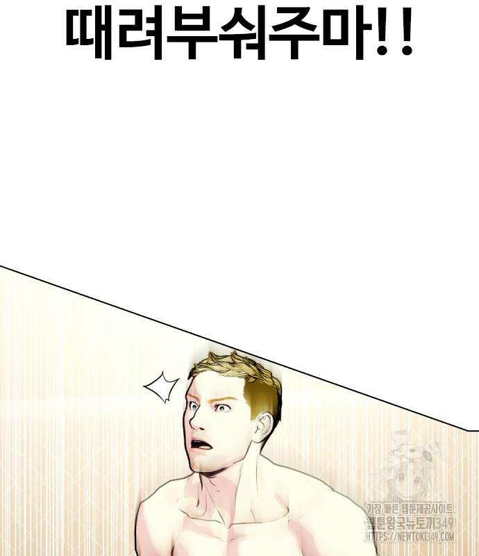 왕따가 격투기를 너무 잘함 81화 5