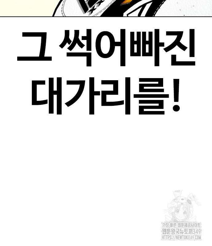 왕따가 격투기를 너무 잘함 81화 10