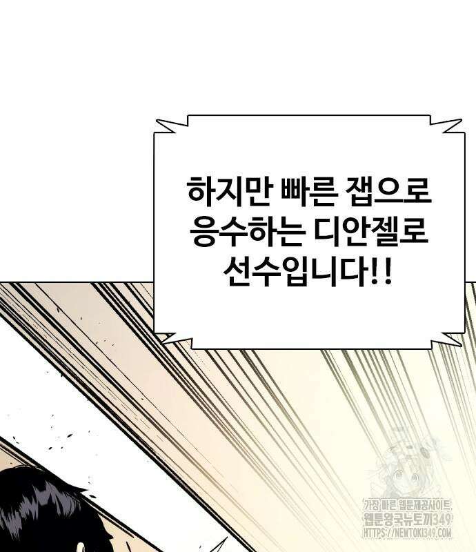 왕따가 격투기를 너무 잘함 81화 17