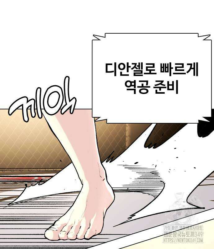 왕따가 격투기를 너무 잘함 81화 20