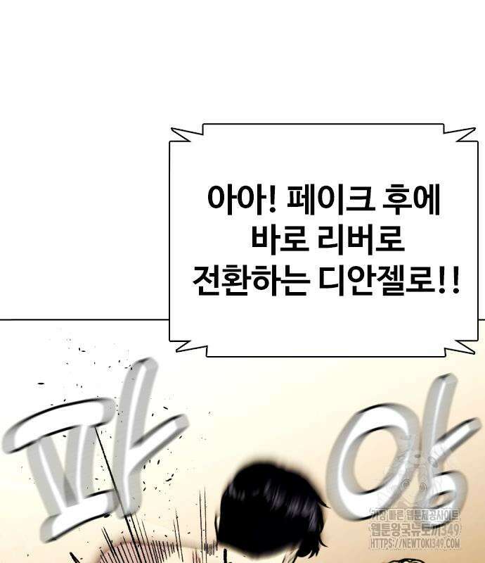 왕따가 격투기를 너무 잘함 81화 27