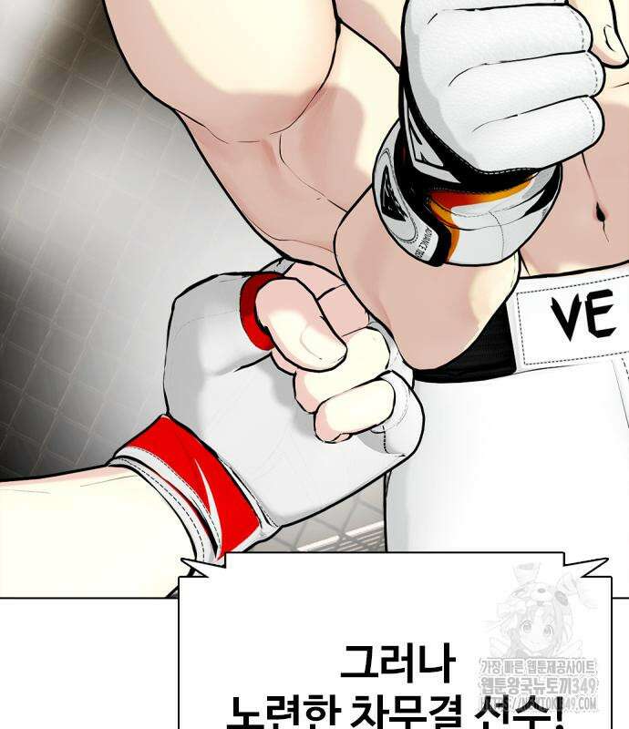 왕따가 격투기를 너무 잘함 81화 31