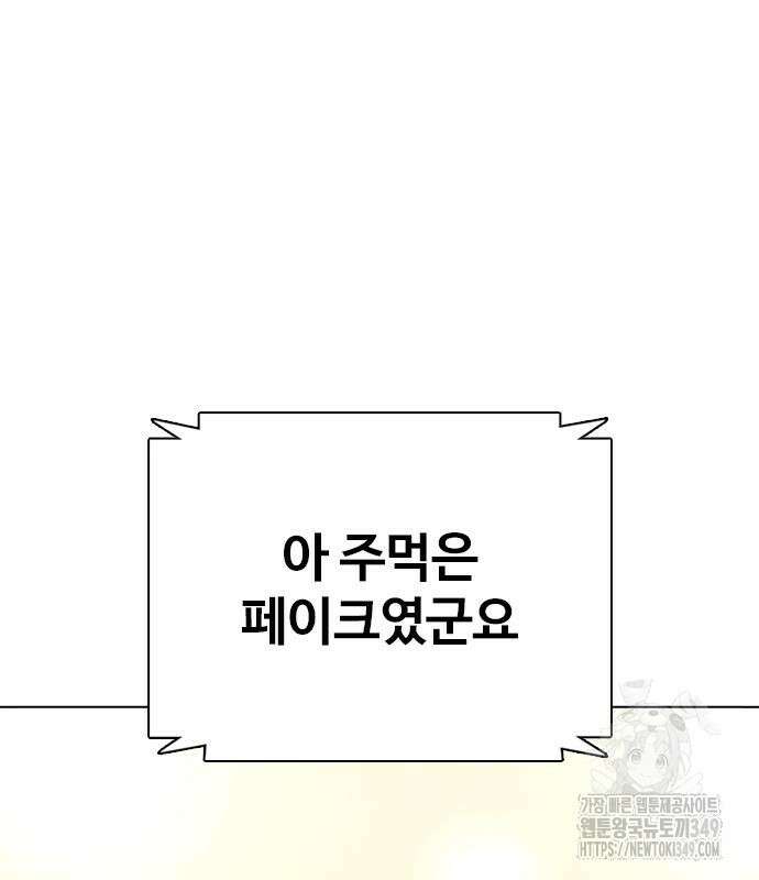 왕따가 격투기를 너무 잘함 81화 37