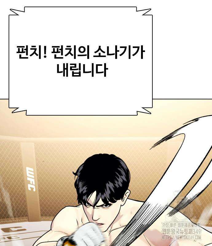 왕따가 격투기를 너무 잘함 81화 44