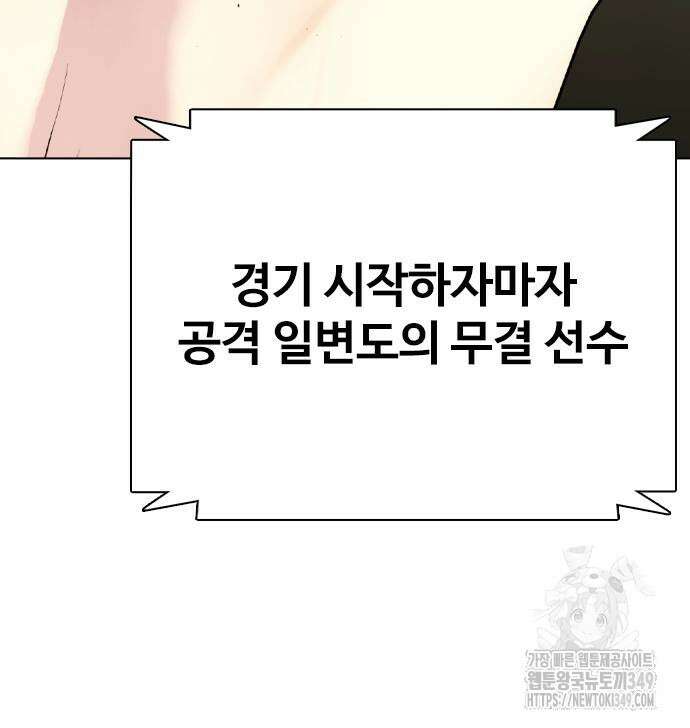 왕따가 격투기를 너무 잘함 81화 46