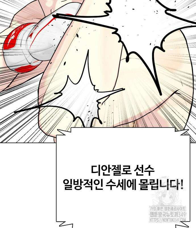 왕따가 격투기를 너무 잘함 81화 48