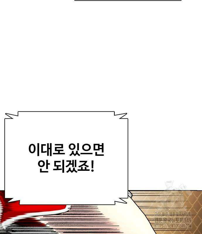 왕따가 격투기를 너무 잘함 81화 49