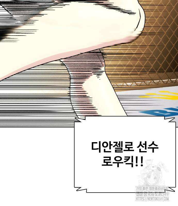 왕따가 격투기를 너무 잘함 81화 50