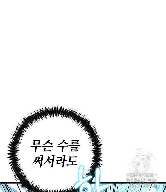 변방의 외노자 58화 11