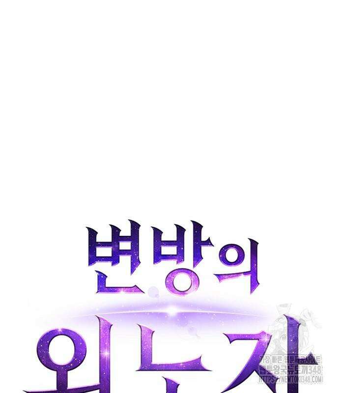 변방의 외노자 58화 30
