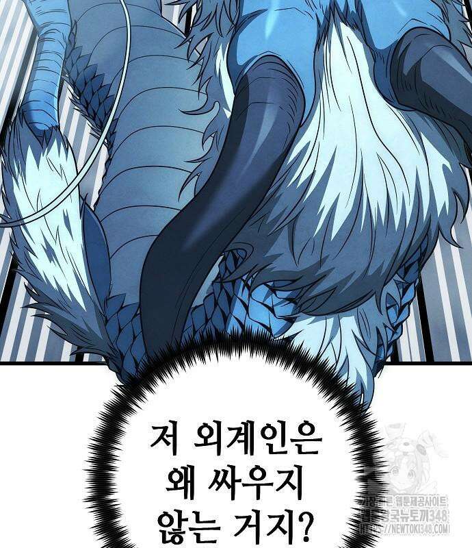 변방의 외노자 58화 54
