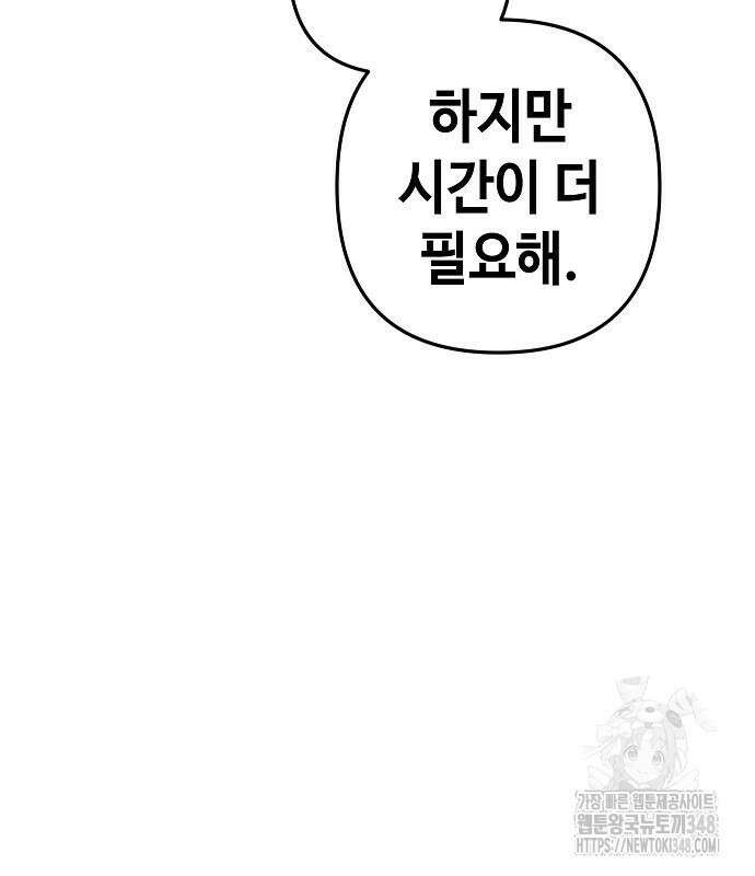 변방의 외노자 58화 90
