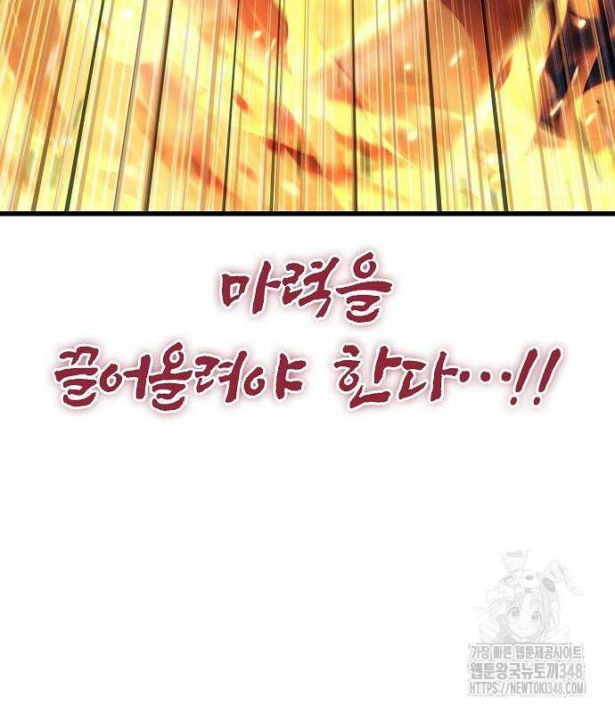 변방의 외노자 58화 113