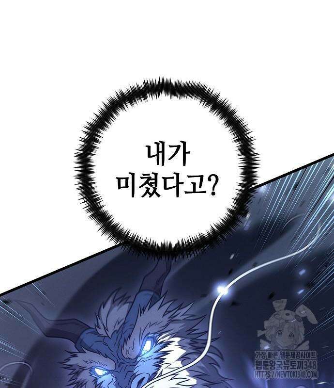 변방의 외노자 58화 131