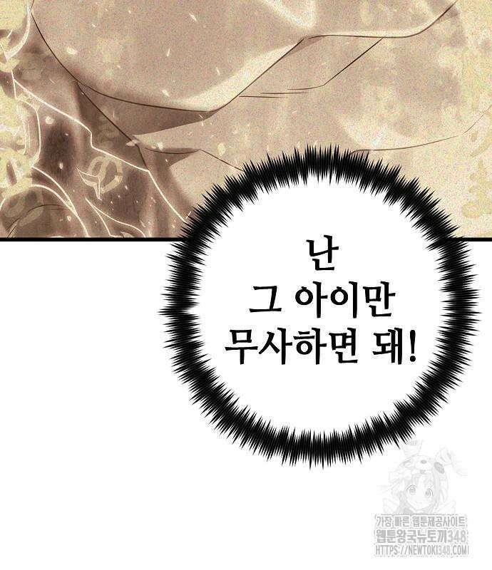 변방의 외노자 58화 140