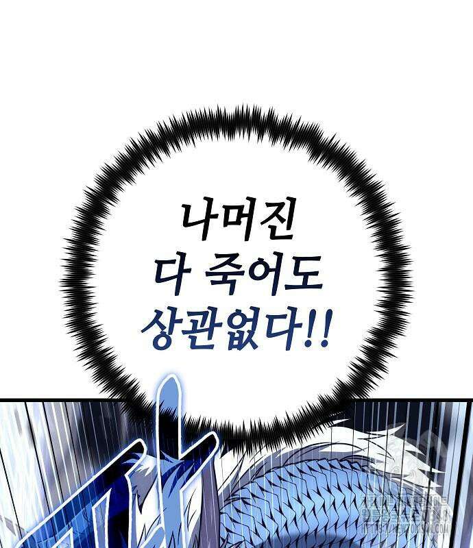 변방의 외노자 58화 143