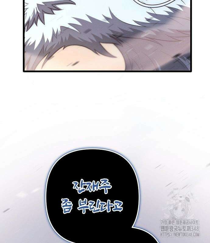 변방의 외노자 58화 172