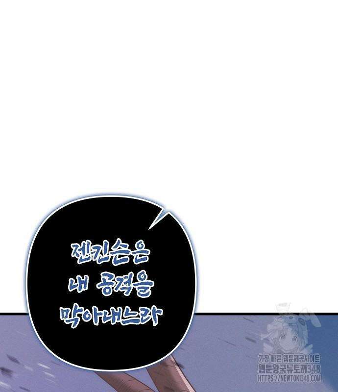 변방의 외노자 58화 176