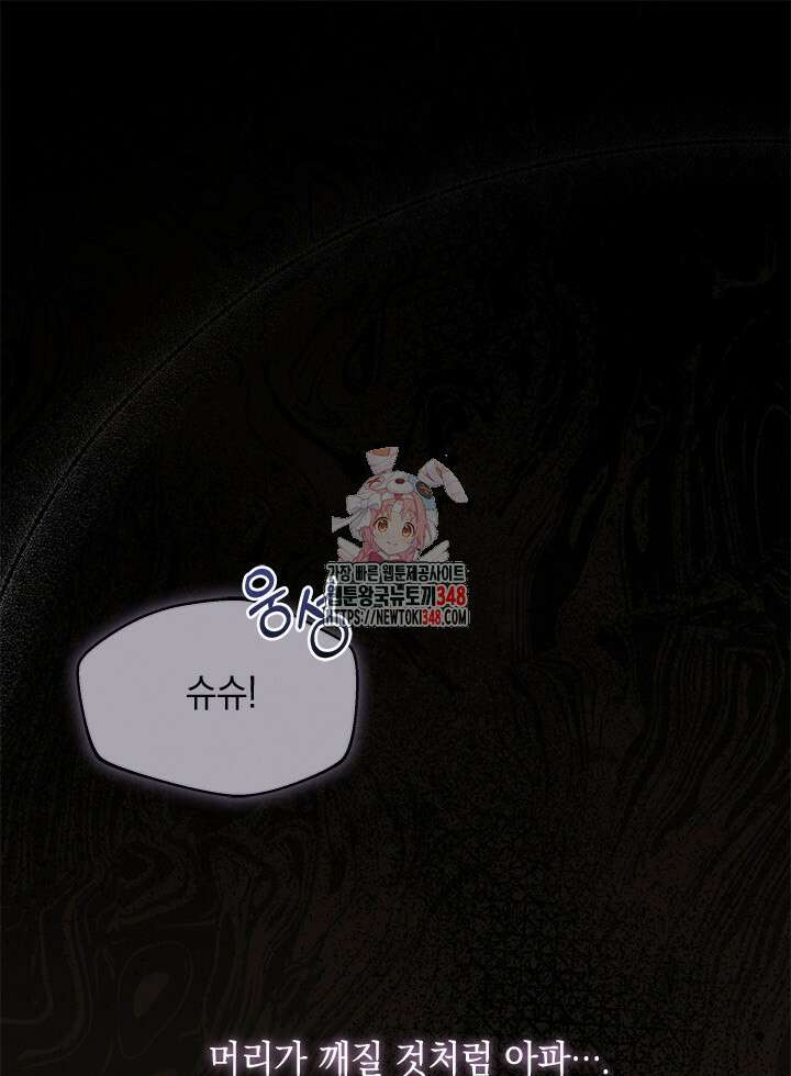 총애를 거절하는데 왜 집착하나요 5화 1
