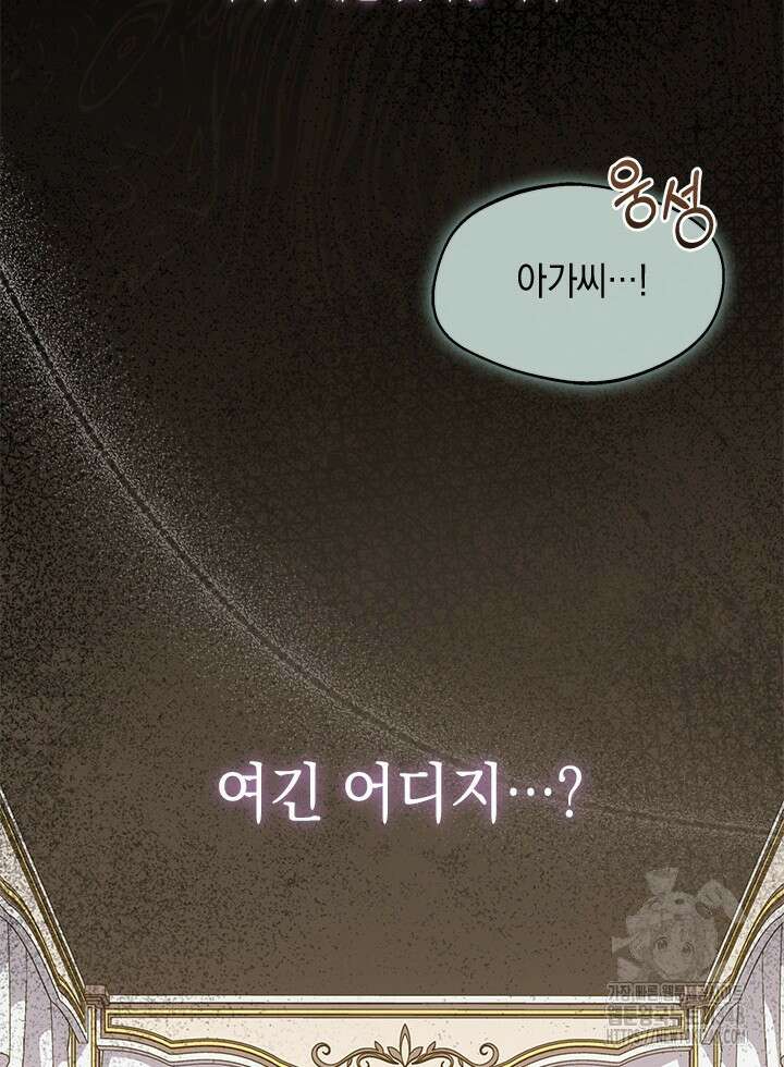 총애를 거절하는데 왜 집착하나요 5화 2