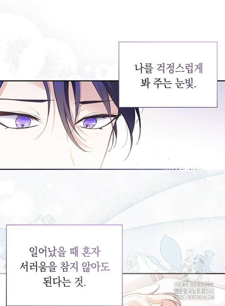 총애를 거절하는데 왜 집착하나요 5화 6