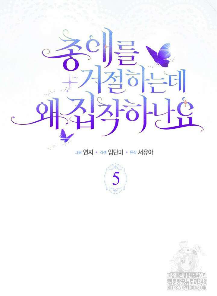 총애를 거절하는데 왜 집착하나요 5화 9