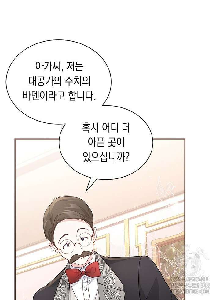 총애를 거절하는데 왜 집착하나요 5화 10