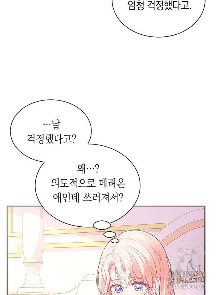총애를 거절하는데 왜 집착하나요 5화 17