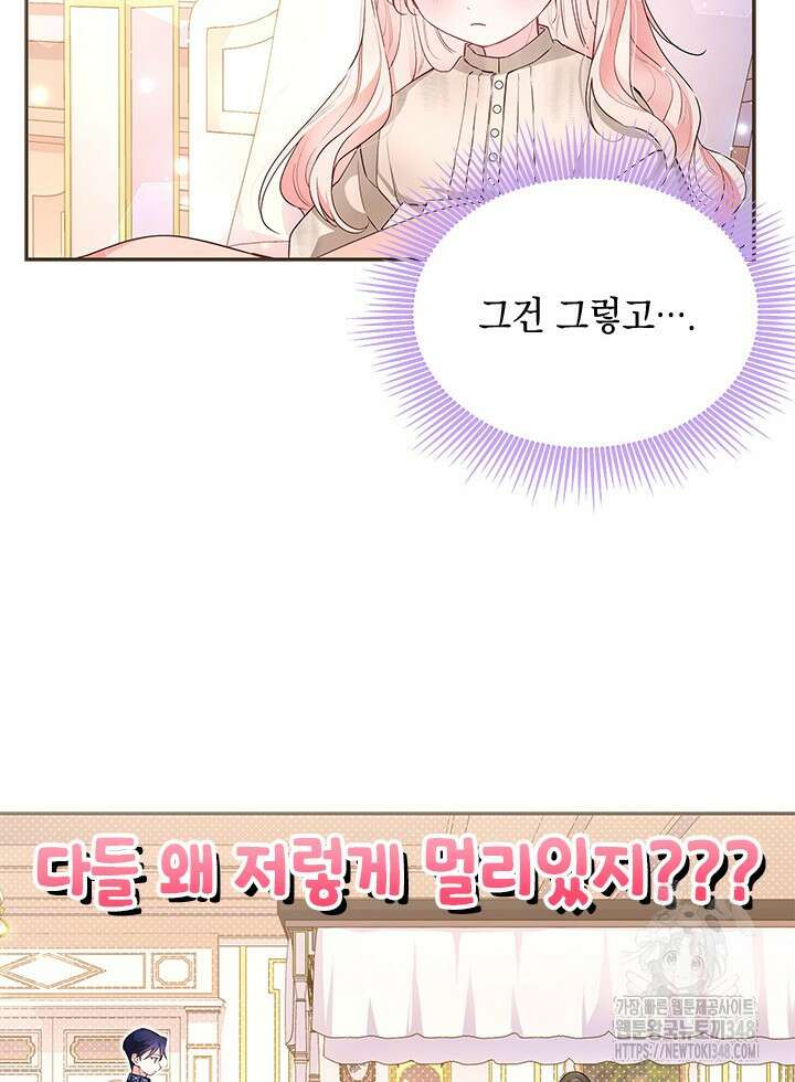 총애를 거절하는데 왜 집착하나요 5화 18