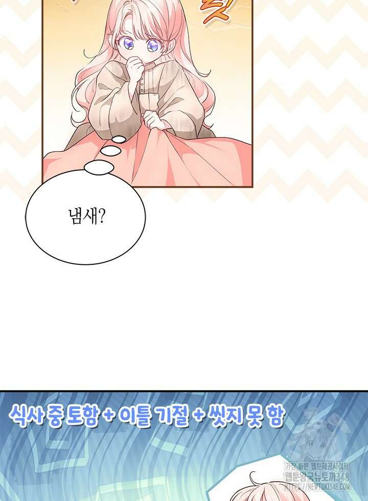 총애를 거절하는데 왜 집착하나요 5화 20