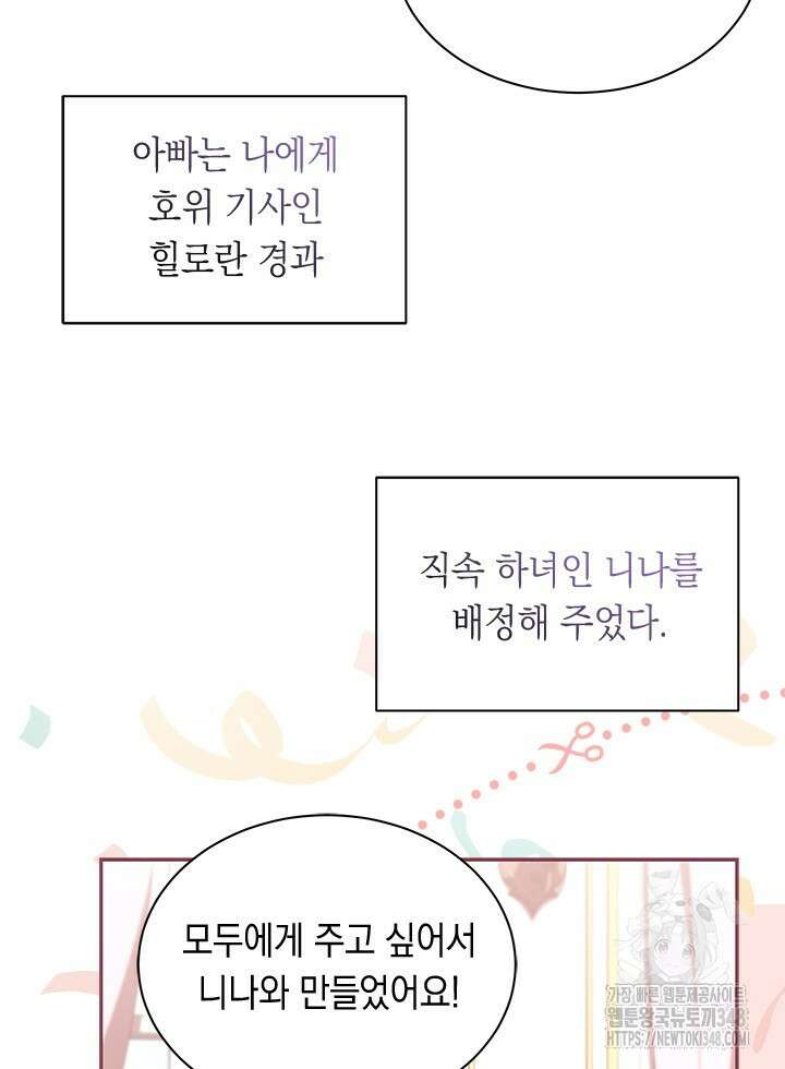 총애를 거절하는데 왜 집착하나요 15화 7