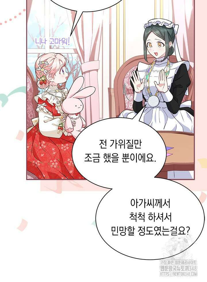 총애를 거절하는데 왜 집착하나요 15화 8